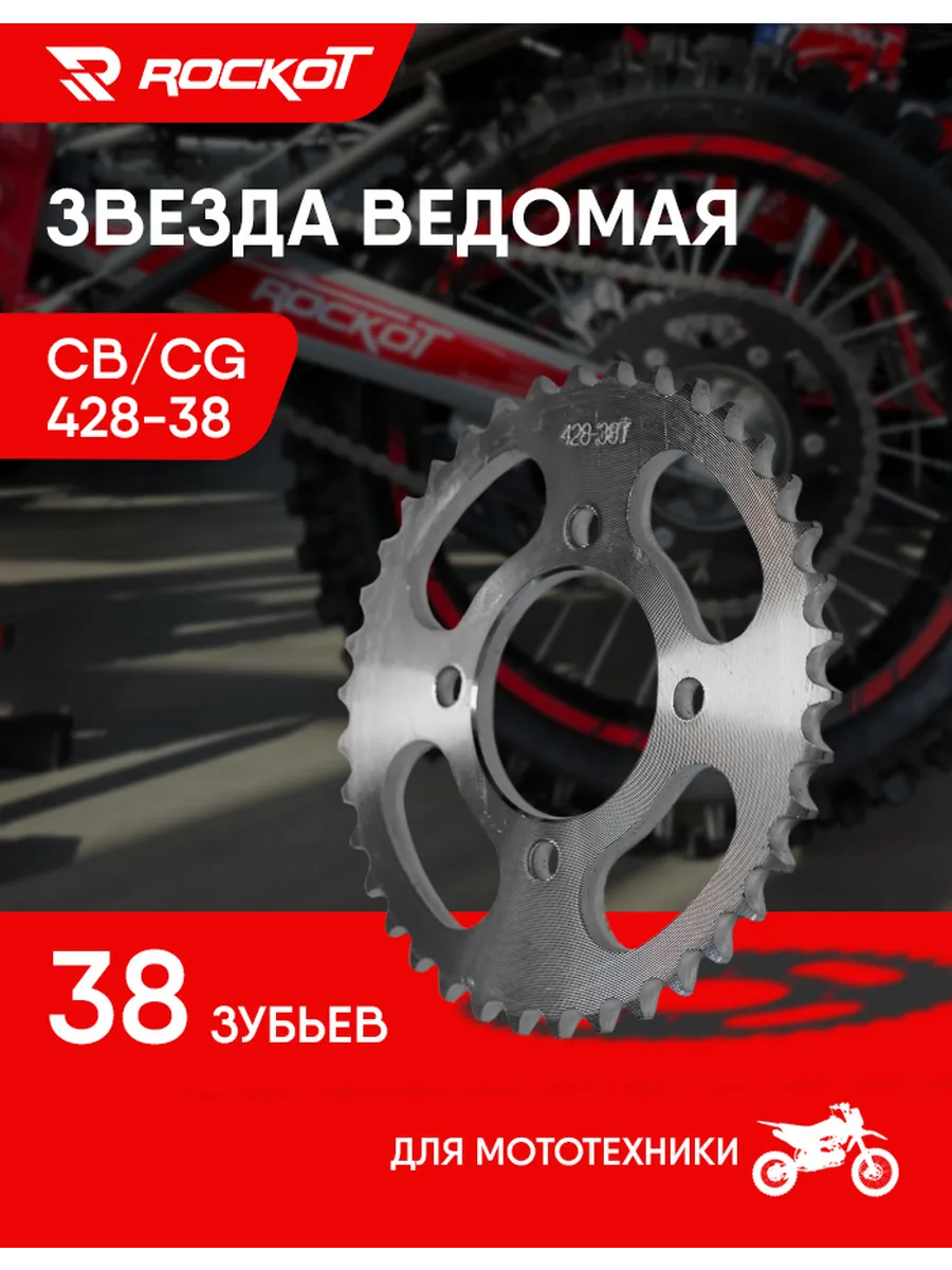 Звезда ведомая CB/CG 428-38 (диагональ 4*78мм,посадка 58мм)