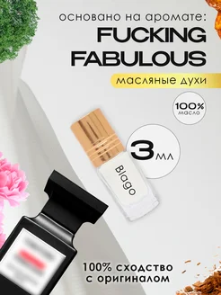 Духи Tom Ford Fucking Fabulous