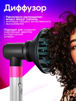 Диффузор для фена и стайлера Dyson с переходником