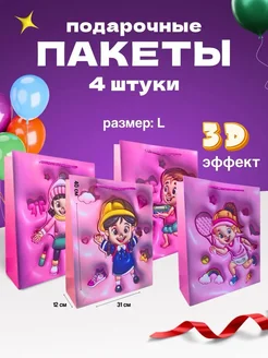 Пакет подарочный детский с 3d эффектом 4шт Слава 313 271260824 купить за 441 ₽ в интернет-магазине Wildberries