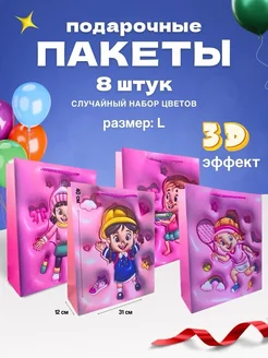 Пакет подарочный детский с 3d эффектом 8шт Слава 313 271260825 купить за 799 ₽ в интернет-магазине Wildberries