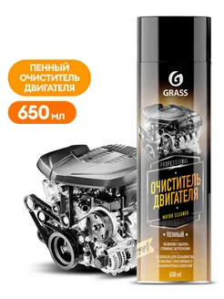 Пенный очиститель двигателя Motor cleaner (аэрозоль 650 мл)