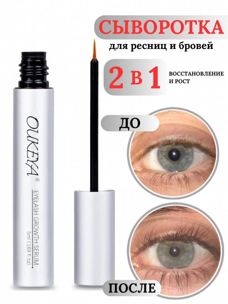 Сыворотка для роста ресниц...