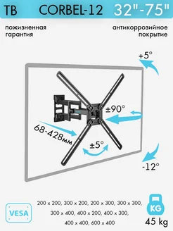 Кронштейн для телевизора 32"-75" настенный CORBEL-12