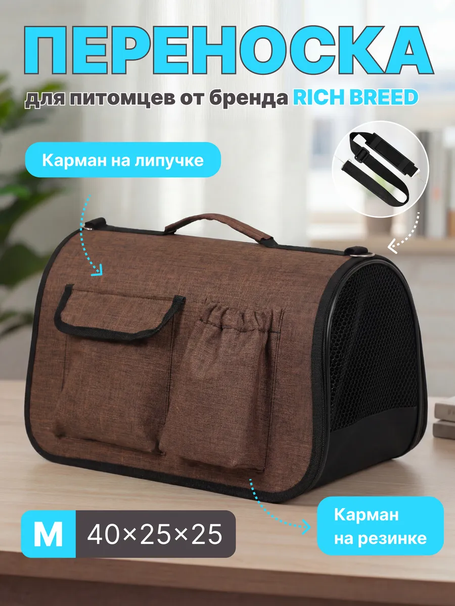 Сумка переноска для кошек и собак с ручкой