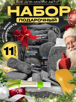 Набор для мойки подарочный мужу ?????? 271266495 купить за 1 168 ₽ в интернет-магазине Wildberries