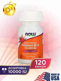 Витамин д3 vitamin d3 НАУ 10000