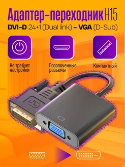 Переходник адаптер DVI-D VGA для монитора Dream Tech 271268733 купить за 193 ₽ в интернет-магазине Wildberries