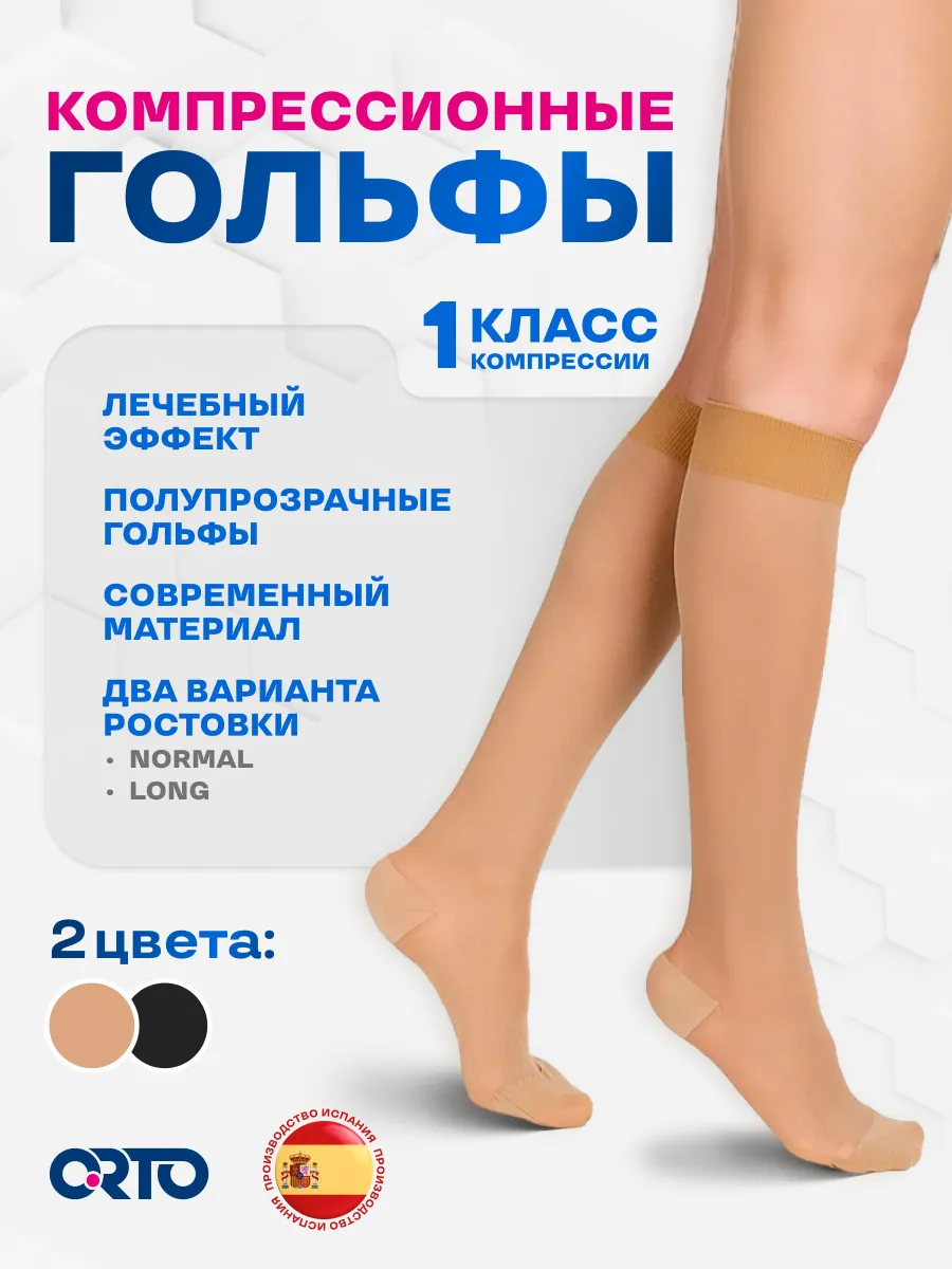 Гольфы компрессионные, 1 класс, полупрозрачные 315