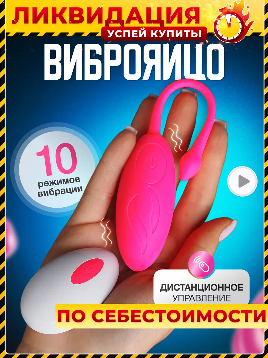 Виброяйцо вибратор яйцо с пультом для управления