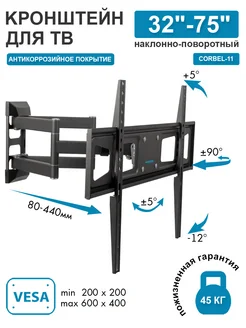 Кронштейн для телевизора 32"-75" настенный CORBEL-11