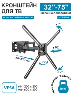 Кронштейн для телевизора 32"-75" настенный CORBEL-9