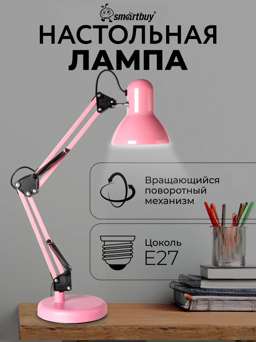Настольный светильник под лампу E27 на основании, розовый