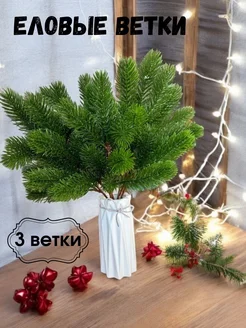 еловая ветка новогодняя ветки новогордние для декора 271269559 купить за 336 ₽ в интернет-магазине Wildberries