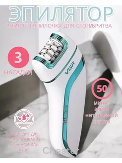 Эпилятор 3в1