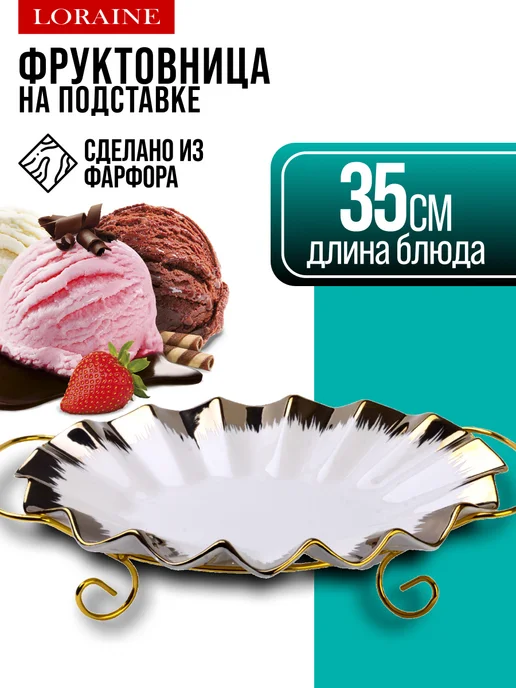 Фруктовница на подставке - фото 1