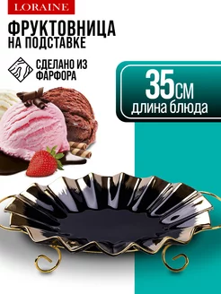 Фруктовница на подставке