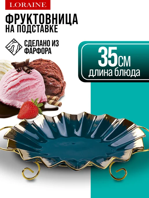 Фруктовница на подставке - фото 1