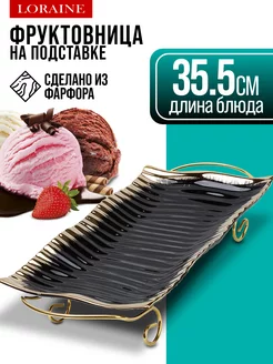 Фруктовница на подставке