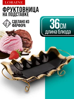 Фруктовница на подставке