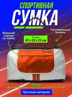 Сумка спортивная через плечо для тренировок