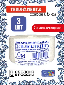 Утеплитель для окон (теплолента) - 3 шт. Кот и Огород 271271465 купить за 204 ₽ в интернет-магазине Wildberries