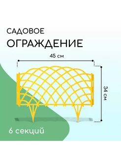 Ограждение декоративное