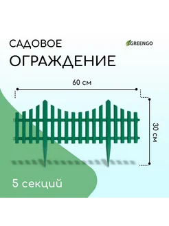 Ограждение декоративное