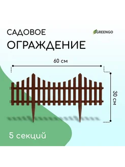 Ограждение декоративное