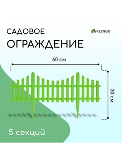 Ограждение декоративное