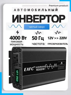 Автомобильный инвертор 12-220В, 4000 Вт Чистый синус Auto Essentials Hub 271279471 купить за 7 266 ₽ в интернет-магазине Wildberries