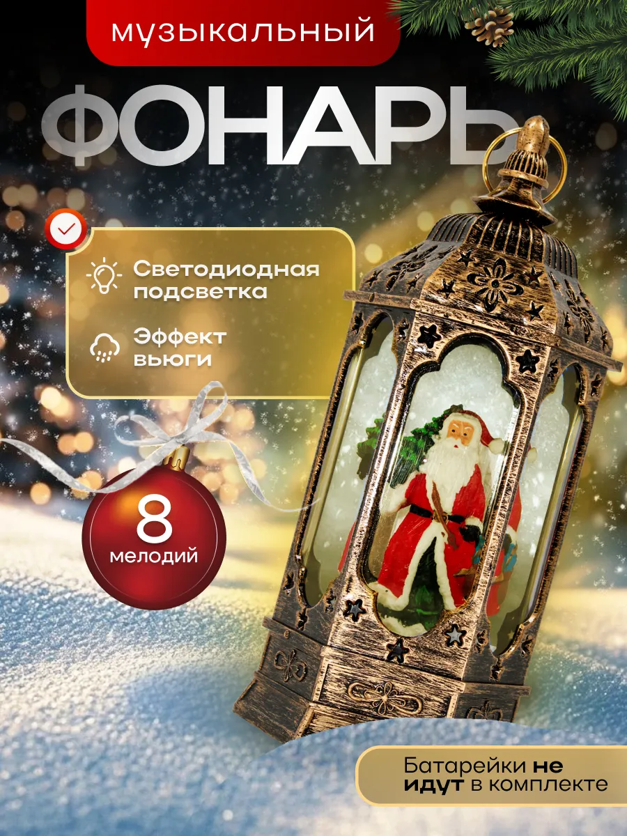 Фонарь новогодний