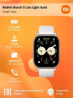 Смарт-часы Redmi Watch 5 Lite, M2352W1, Light Gold