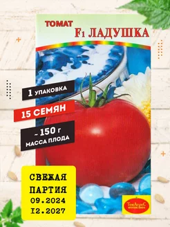 Ладушка семена томата 15 шт АгроХарвест ТомАгроС 271283162 купить за 99 ₽ в интернет-магазине Wildberries