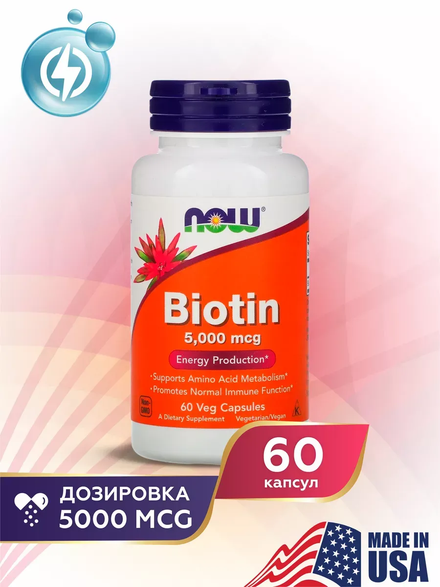 Биотин 5000 мкг витамины для...