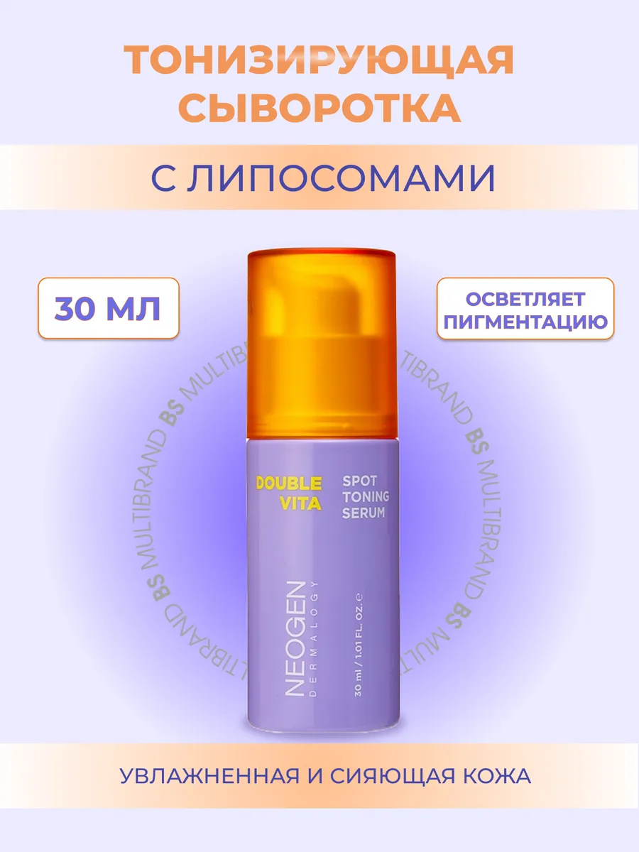 Тонизирующая сыворотка Double Vita Spot Toning Serum, 30мл