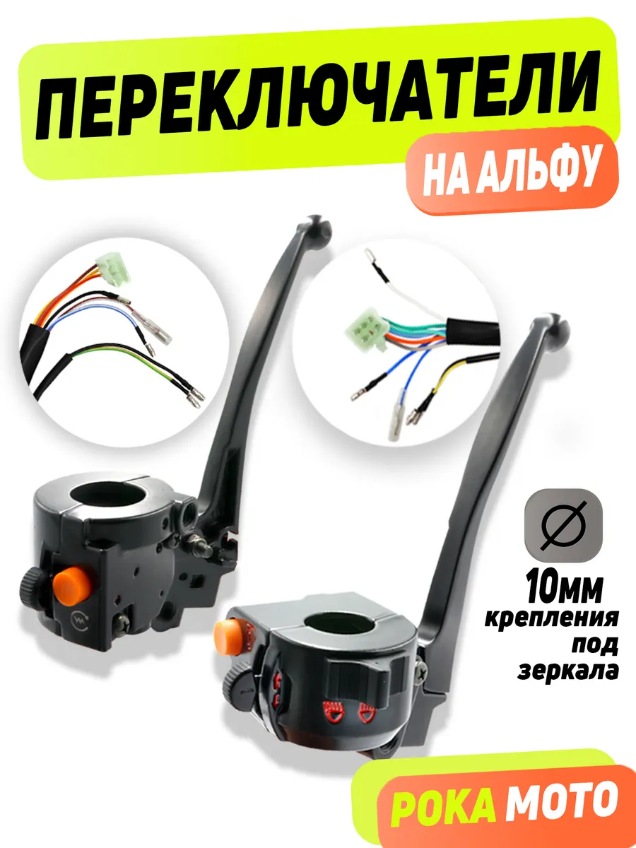 Пульты на Альфу с фишками блоки руля 22 мм M10×1.25