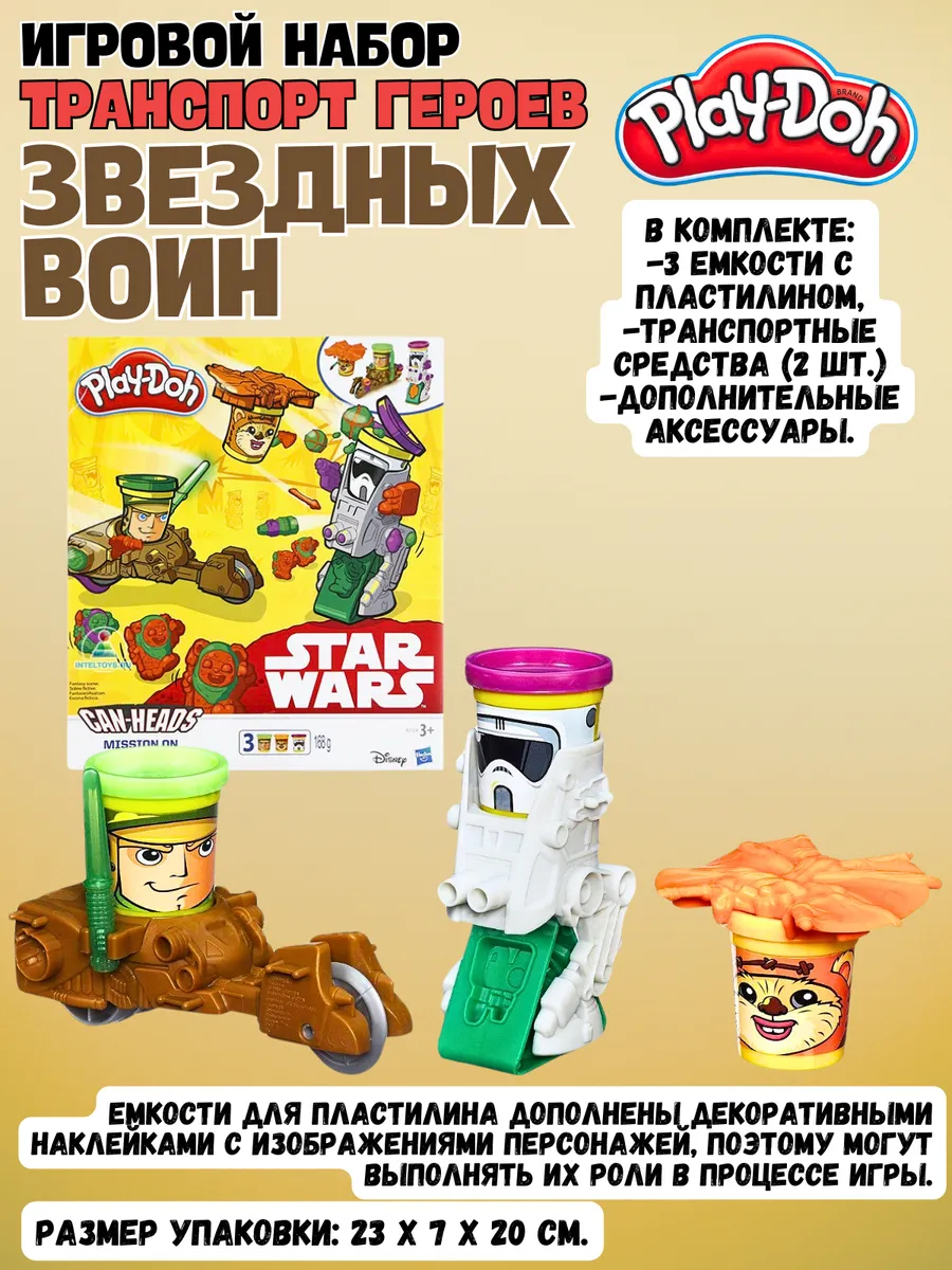 Транспортные средства героев "Звездных войн" Play-Doh