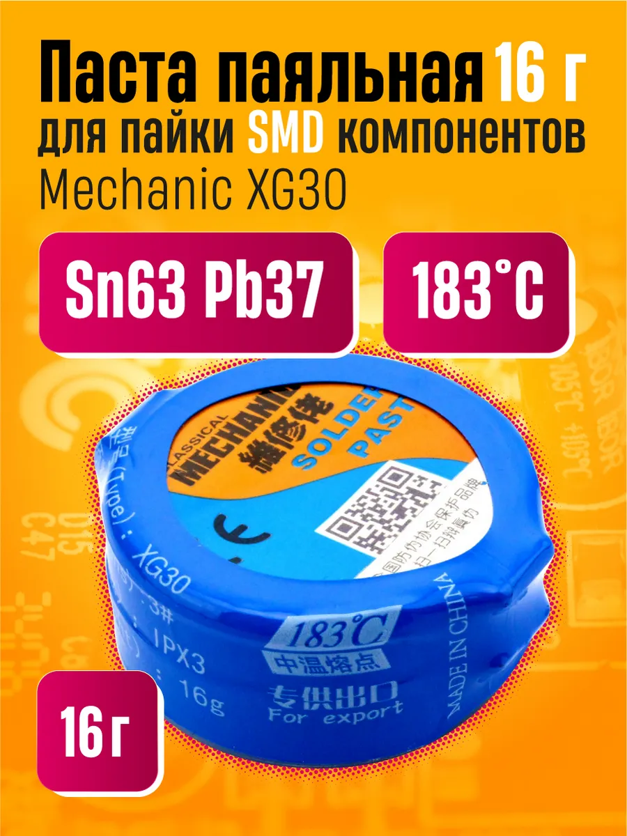 Паяльная паста Mechanic XG30 для...