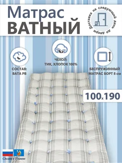 Матрас ватный 100х190 200 в тике