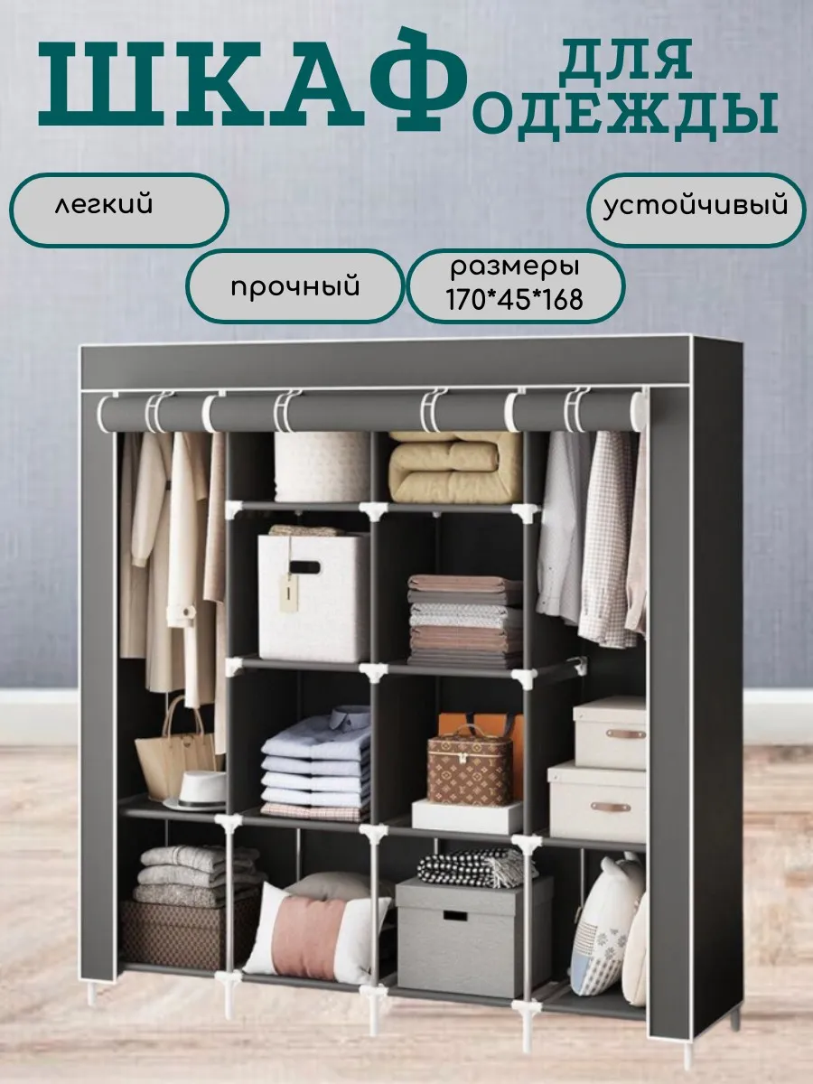 Шкаф тканевый складной для...