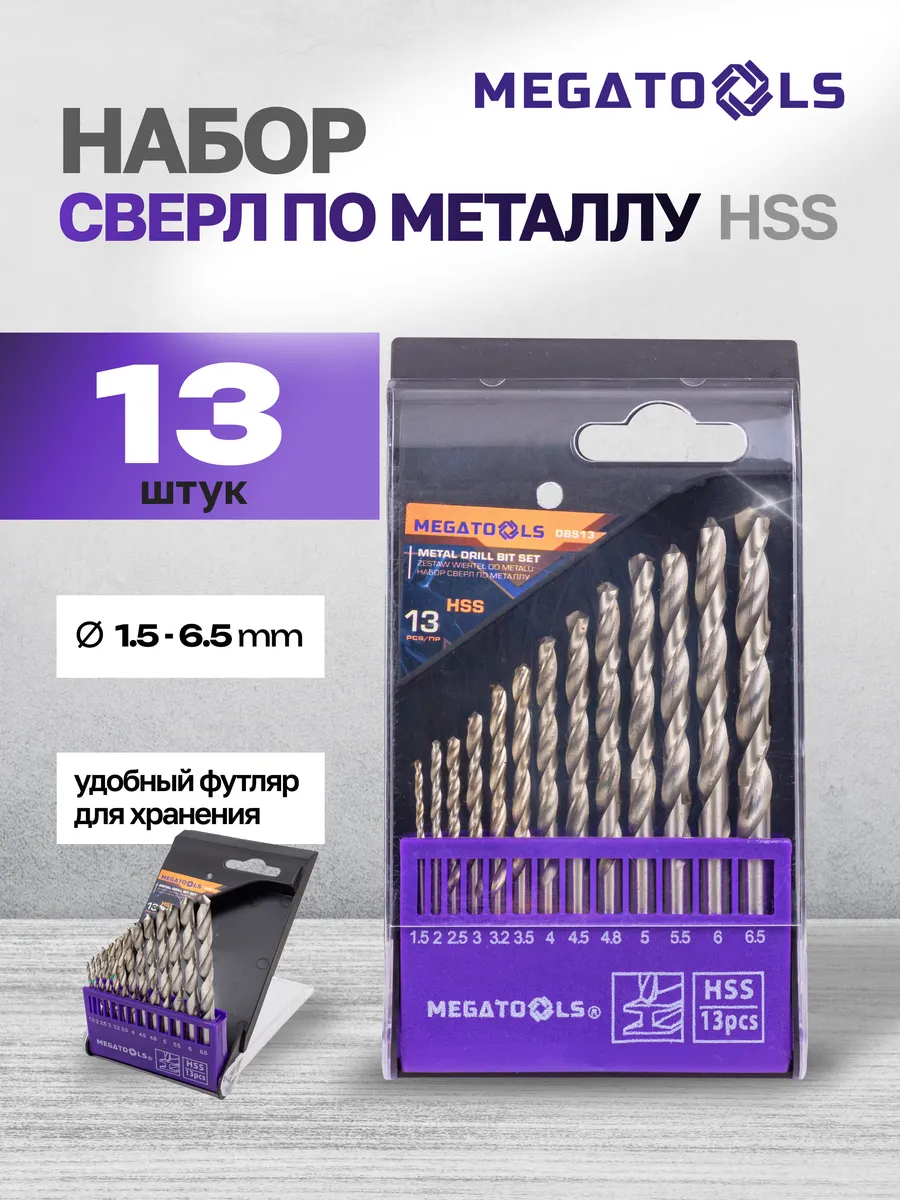 Набор сверл 13 предметов