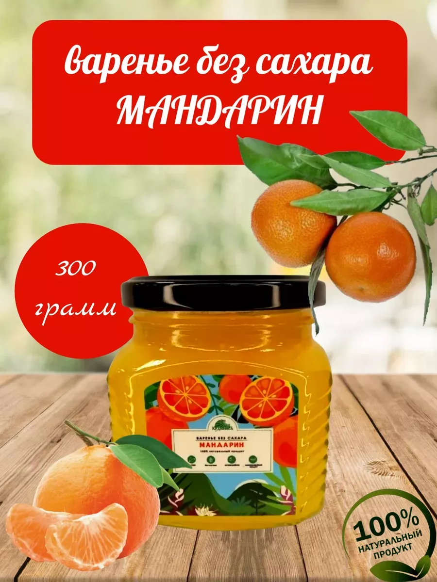 Джем без сахара Мандарин 300 г