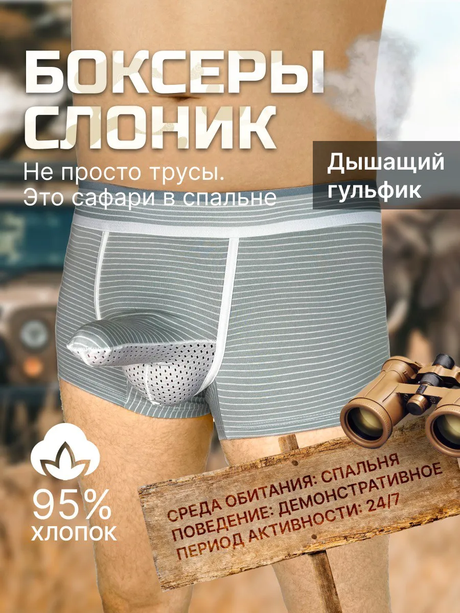 Боксеры с гульфиком с...