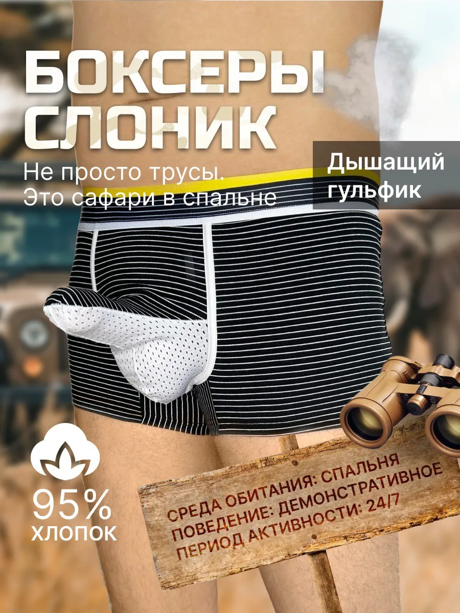 Боксеры с гульфиком с...