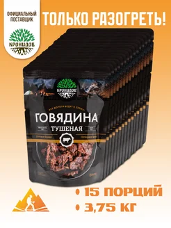 Говядина тушеная ВС 15х250г. 3,75кг