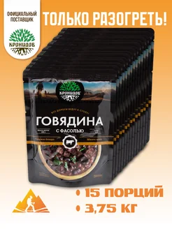 Говядина с фасолью 250г. 15шт. 3,75кг