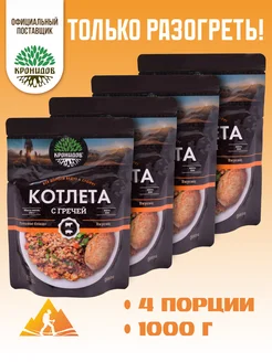 Каша гречневая с котлетой 250г. 4шт. 1кг