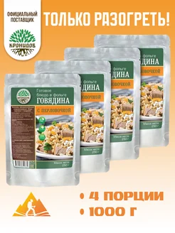 Говядина с перловочкой 250г. 4шт. 1кг