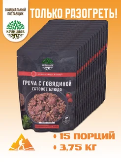 Каша гречневая с говядиной 250г. 15шт. 3,75кг